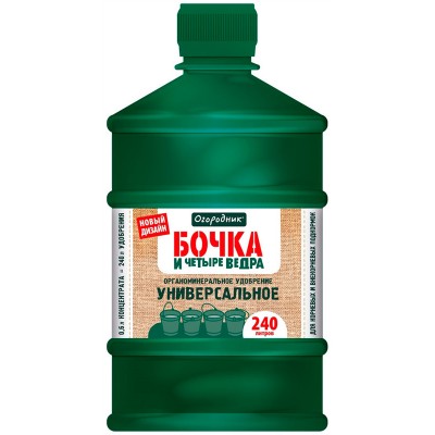 Бочка и четыре ведра 