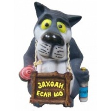 Волк мультяшный сиди с бутылкой