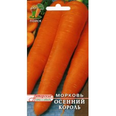 Морковь Осенний король