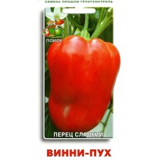 Перец сладкий Винни-пух