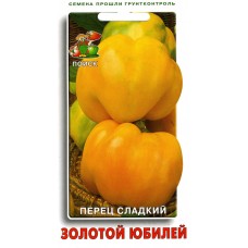Перец сладкий Золотой юбилей