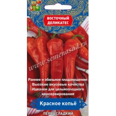 Перец сладкий Красное копьё