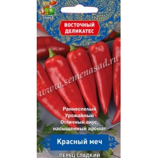Перец сладкий Красный меч