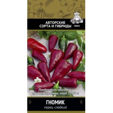 Перец сладкий Гномик