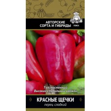 Перец сладкий Красные щёчки