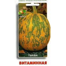 Тыква мускатная Витаминная