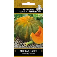 Тыква мускатная Мускаде агро