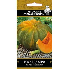 Тыква мускатная Мускаде агро