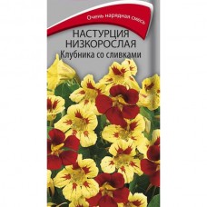 Настурция низкорослая Клубника со сливками Настурция низкорослая Клубника со сливками