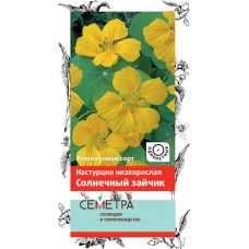 Настурция низкорослая Солнечный зайчик Настурция низкорослая Солнечный зайчик