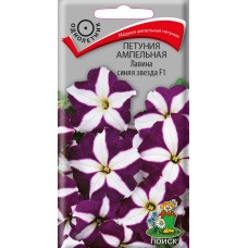 Петуния ампельная Лавина синяя звезда F1 Петуния ампельная Лавина синяя звезда F1