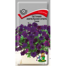 Петуния ампельная Опера Синяя Петуния ампельная Опера Синяя