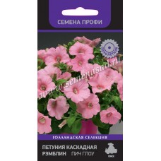 Петуния каскадная Рэмблин Пич Глоу Петуния каскадная Рэмблин Пич Глоу