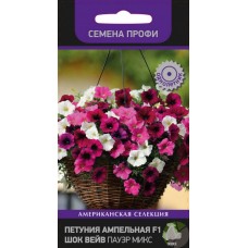 Петуния ампельная F1 Шок Вейв Пауэр микс Петуния ампельная F1 Шок Вейв Пауэр микс