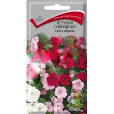 Петуния гибридная Смесь окрасок Петуния гибридная Смесь окрасок