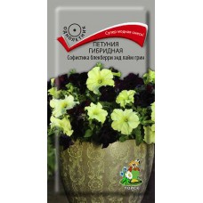 Петуния гибридная Софистика Блекберии энд Лайм Грин Петуния гибридная Софистика Блекберии энд Лайм Грин