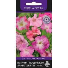 Петуния грандифлора Лимбо Джи Пи Микс Петуния грандифлора Лимбо Джи Пи Микс